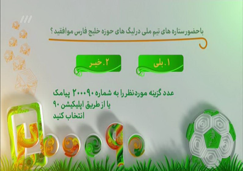 برنامه نود ۲ بهمن ۹۶