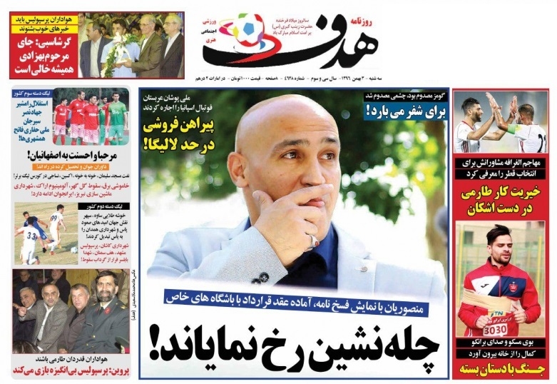 روزنامه&zwnj;های ورزشی سوم بهمن ماه