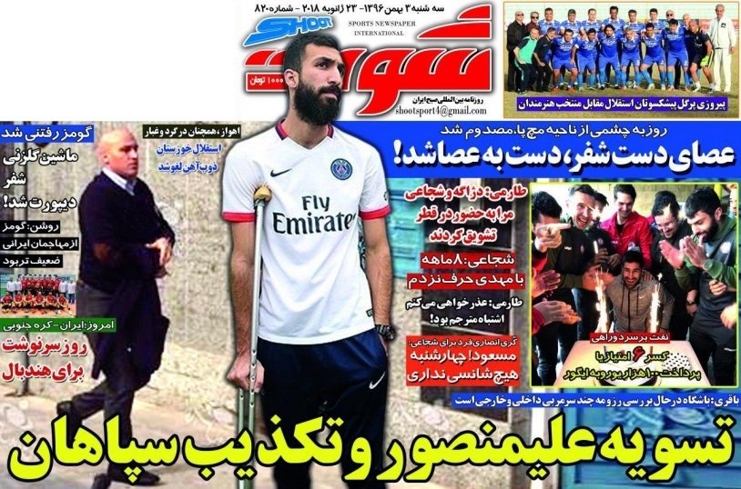 روزنامه&zwnj;های ورزشی سوم بهمن ماه