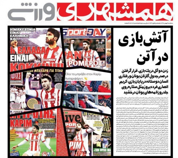 همشهری ورزشی - ۳ بهمن