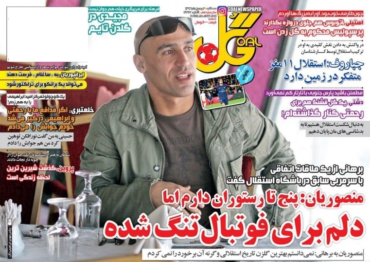 روزنامه گل - ۳ بهمن