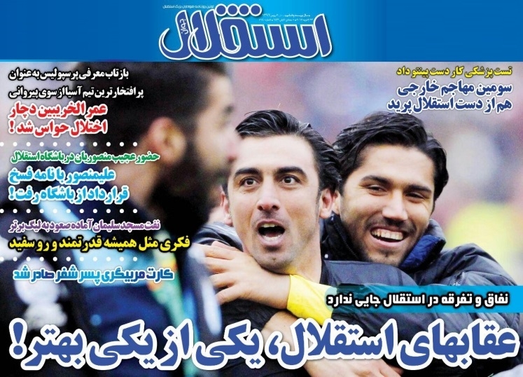 روزنامه استقلال - ۳ بهمن
