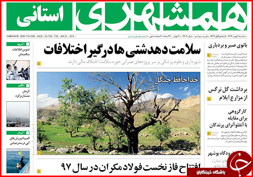 نیم صفحه نخست روزنامه&zwnj;های گلستان سه شنبه ۳ بهمن ماه