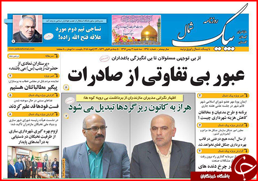 نیم صفحه نخست روزنامه&zwnj;های گلستان سه شنبه ۳ بهمن ماه