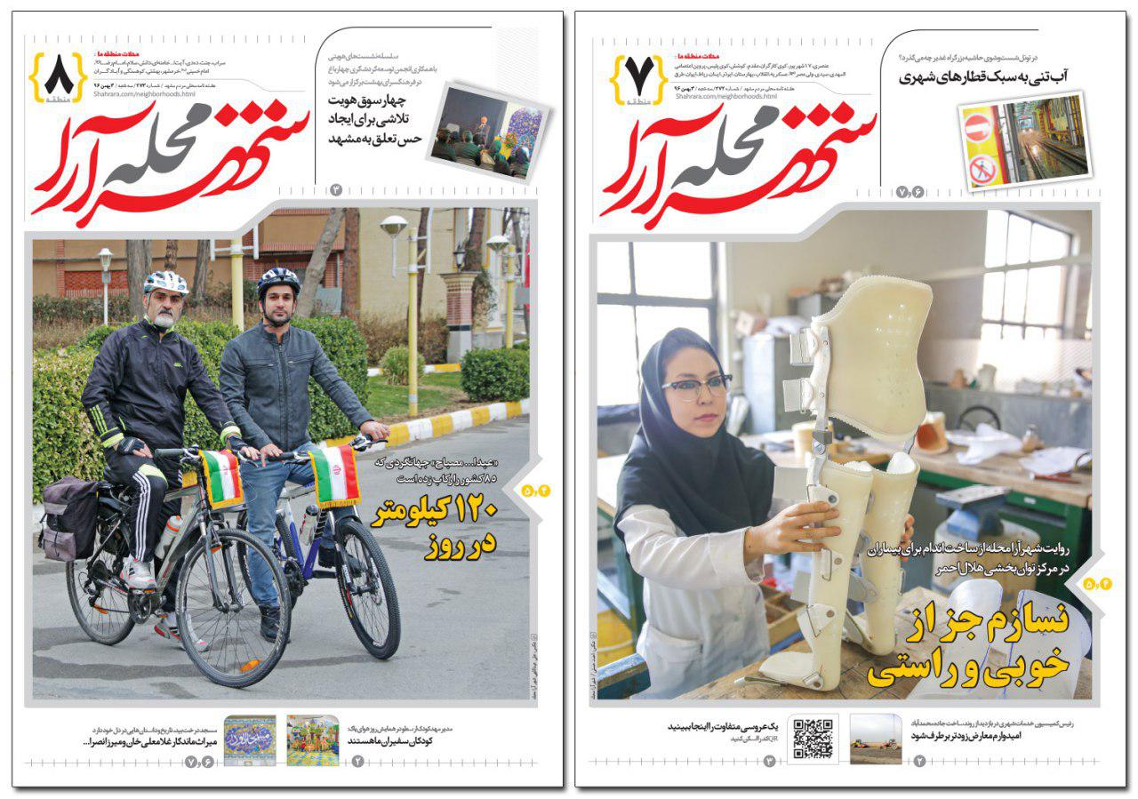 صفحه نخست روزنامه&zwnj;های خراسان رضوی سه شنبه ۳ بهمن
