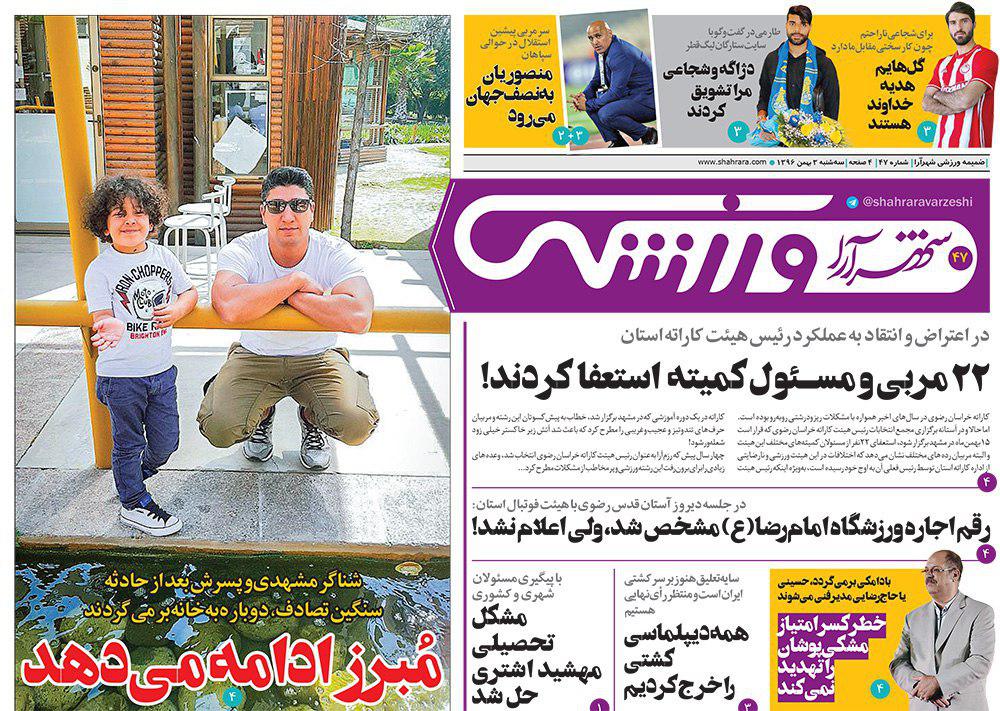 صفحه نخست روزنامه&zwnj;های خراسان رضوی سه شنبه ۳ بهمن