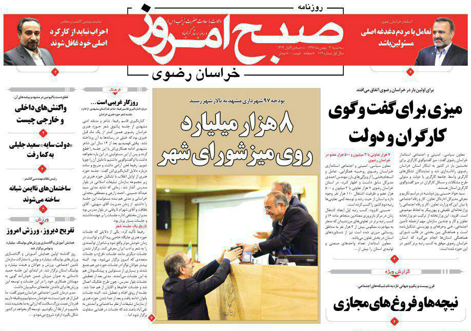 صفحه نخست روزنامه&zwnj;های خراسان رضوی سه شنبه ۳ بهمن