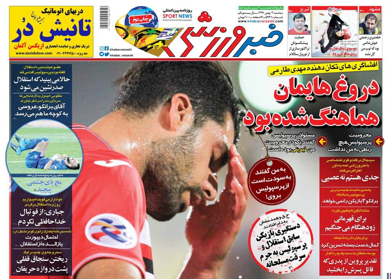 آتش بازی در آتن / تسویه علیمنصور و تکذیب سپاهان/ ۲ رکورد جهانی در مشت بیرانوند