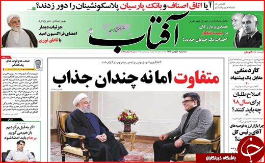 نیم صفحه نخست روزنامه های استانی؛