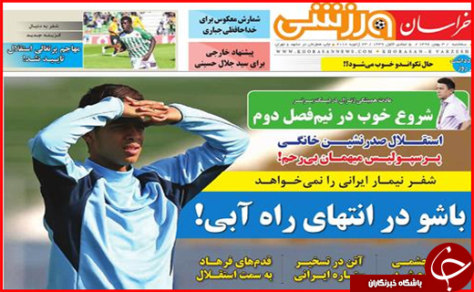 نیم صفحه نخست روزنامه های استانی؛