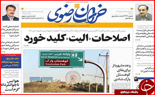 نیم صفحه نخست روزنامه های استانی؛