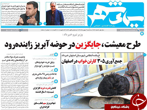 صفحه نخست روزنامه های استان&zwnj; اصفهان سه شنبه 3 بهمن ماه