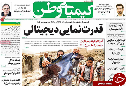 صفحه نخست روزنامه های استان&zwnj; اصفهان سه شنبه 3 بهمن ماه