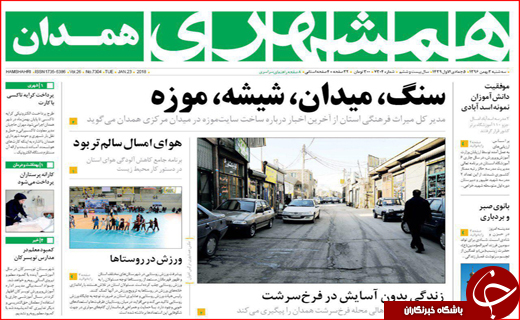 نیم صفحه نخست روزنامه های استانی؛
