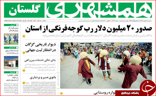 نیم صفحه نخست روزنامه های استانی؛