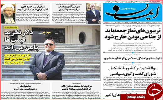 نیم صفحه نخست روزنامه های استانی؛
