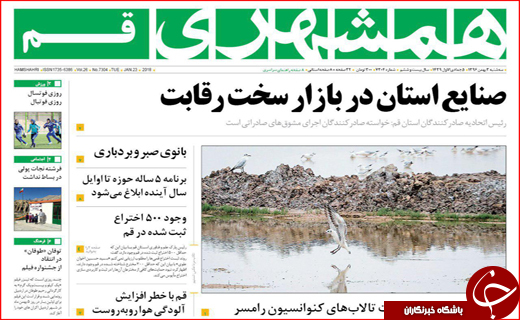 نیم صفحه نخست روزنامه های استانی؛