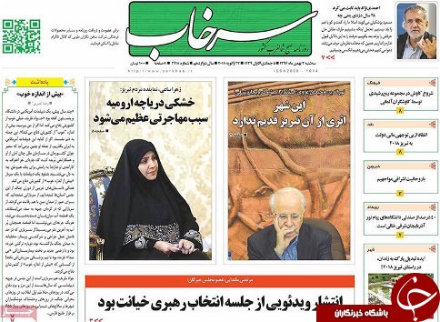 صفحه نخست روزنامه استان&zwnj;آذربایجان شرقی سه شنبه 3 بهمن ماه