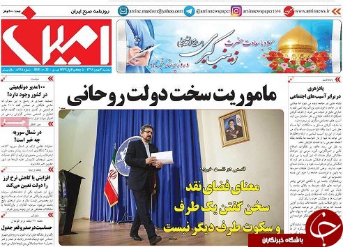 صفحه نخست روزنامه استان&zwnj;آذربایجان شرقی سه شنبه 3 بهمن ماه