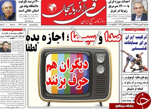 صفحه نخست روزنامه استان&zwnj;آذربایجان شرقی سه شنبه 3 بهمن ماه
