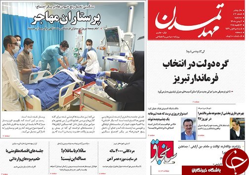 صفحه نخست روزنامه استان&zwnj;آذربایجان شرقی سه شنبه 3 بهمن ماه
