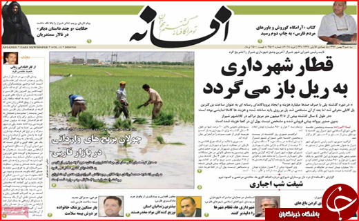 نیم صفحه نخست روزنامه های استانی؛