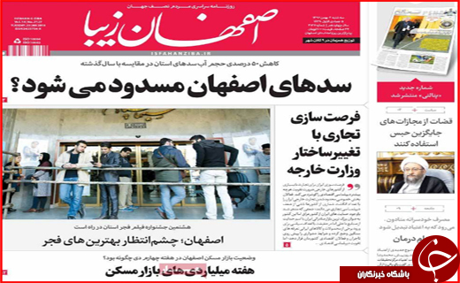 نیم صفحه نخست روزنامه های استانی؛نیم صفحه نخست روزنامه های استانی؛