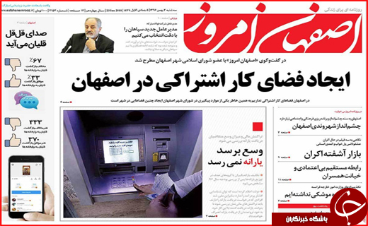 نیم صفحه نخست روزنامه های استانی؛