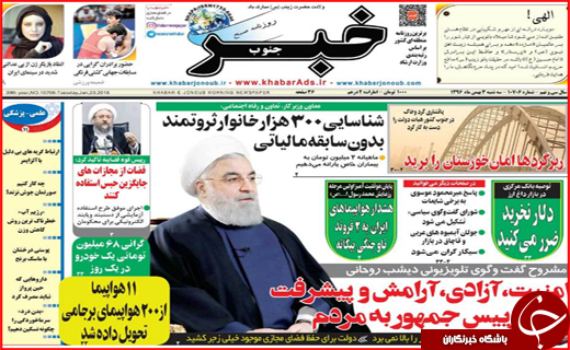 نیم صفحه نخست روزنامه های استانی؛