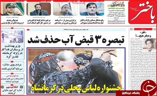 نیم صفحه نخست روزنامه های استانی؛