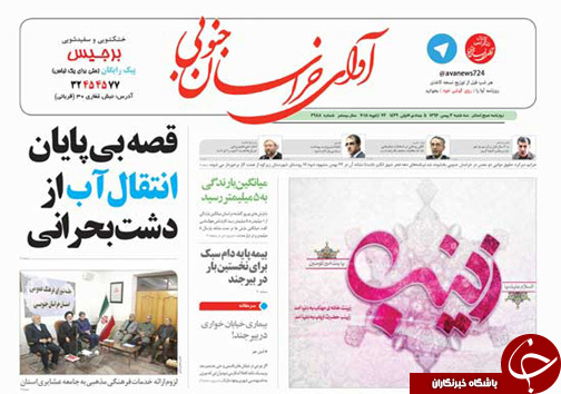 صفحه نخست روزنامه های خراسان جنوبی سوم بهمن ماه