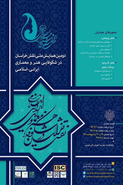 برگزاری دومین همایش ملی ˝ نقش خراسان در شکوفایی هنر اسلامی˝ در مشهد