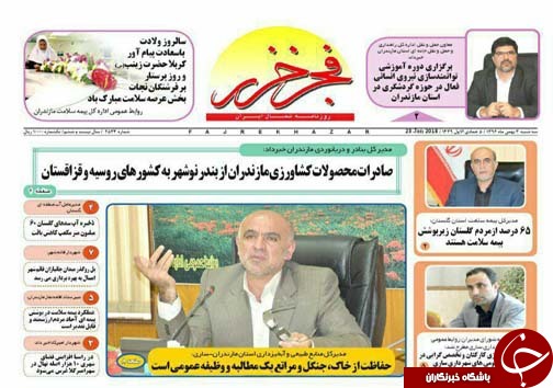 صفحه نخست روزنامه&zwnj;های استان سه شنبه ۳ بهمن