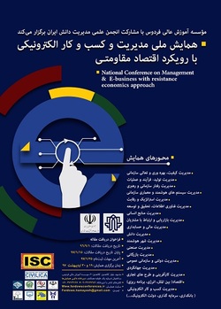 برگزاری همایش ملی 
