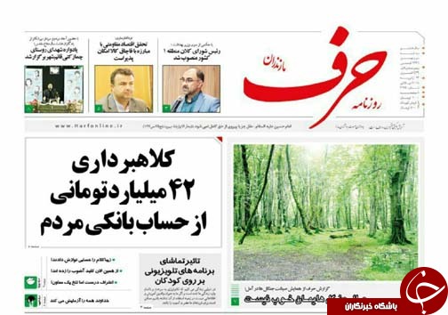 صفحه نخست روزنامه&zwnj;های استان سه شنبه ۳ بهمن