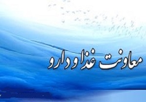 برگزاری شانزدهمین نشست قطب چهار معاونت‌های غذا و دارو کشور