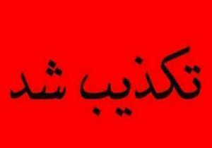 تکذیب شایعه خبر قتل شهروند کواری