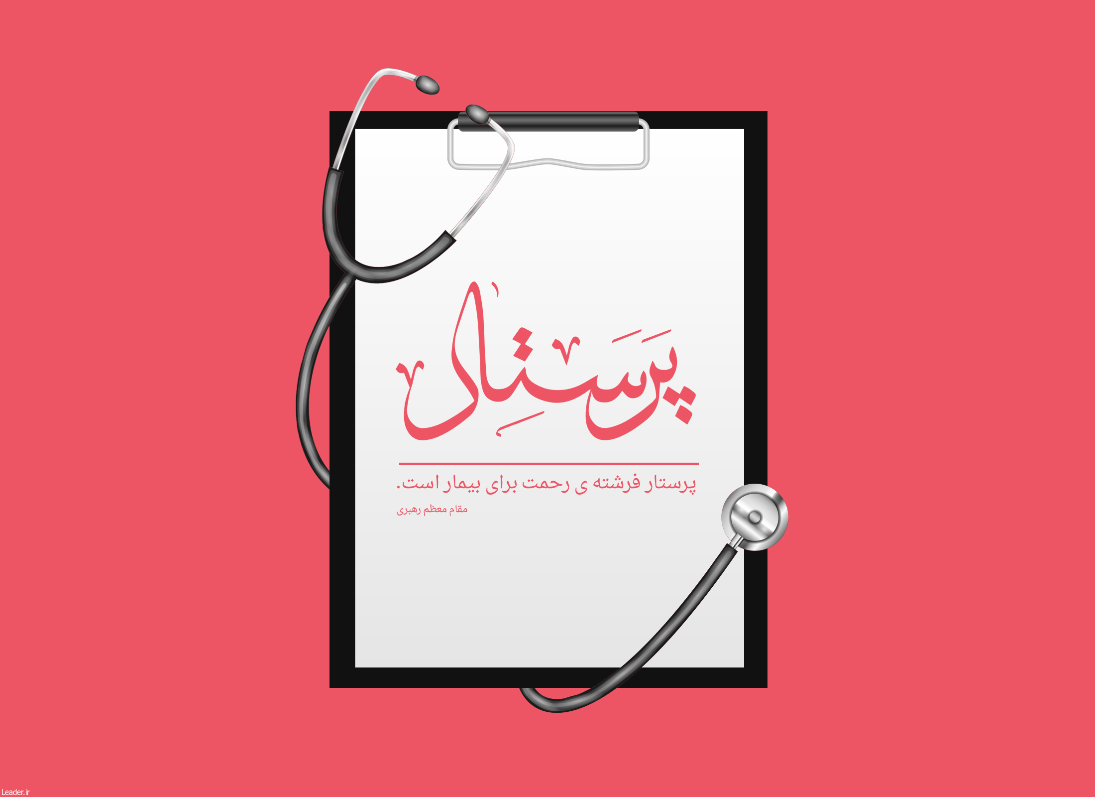 ناگفته&zwnj;های تلخ و شیرین زنانه از حرفه پرستاری/ سپید پوشانی که سختی&zwnj;های کار را به جان می&zwnj;خرند