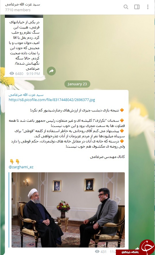 آقای روحانی به خاطر استفاده از کلمه 