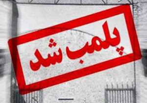 پلمپ دفتر خدمات مسافرتی غیرمجاز