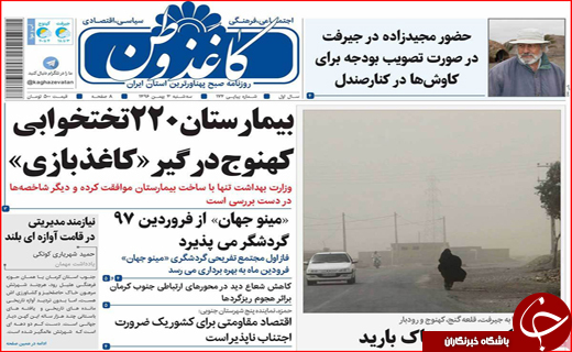 از افت 140 متری چاه ها تا قول های روحانی