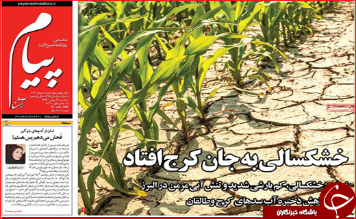 از افت 140 متری چاه ها تا قول های روحانی