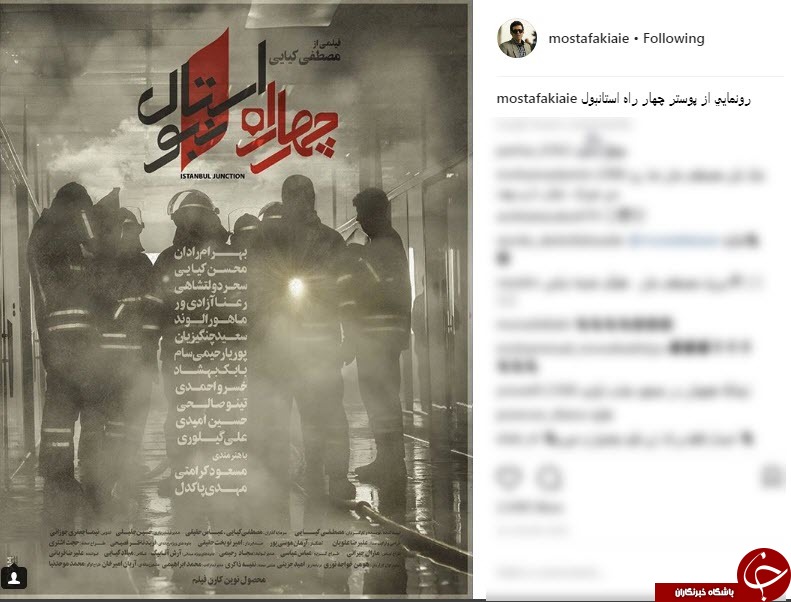رونمایی از پوستر فیلم چهارراه استانبول+عکس