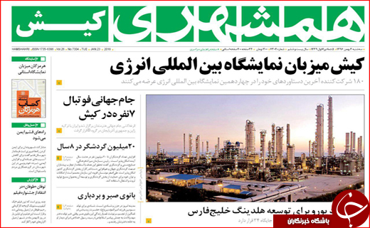 از افت 140 متری چاه ها تا قول های روحانی