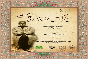 نکوداشت خوشنویس توانمند عصر قاجار در لاهیجان