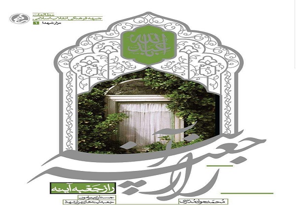 &laquo;راز جعبه آینه&raquo; نامزد هفدهمین دوره بهترین کتاب دفاع مقدس شد