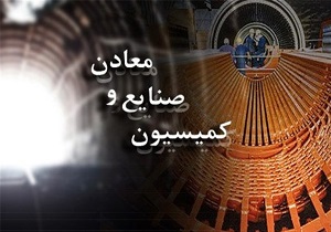 نمایندگان با تهیه گزارش از افزایش تعرفه واردات خودروهای هیبریدی موافقت کردند