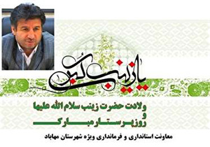 پیام تبریک معاون استاندار و فرماندار مهاباد