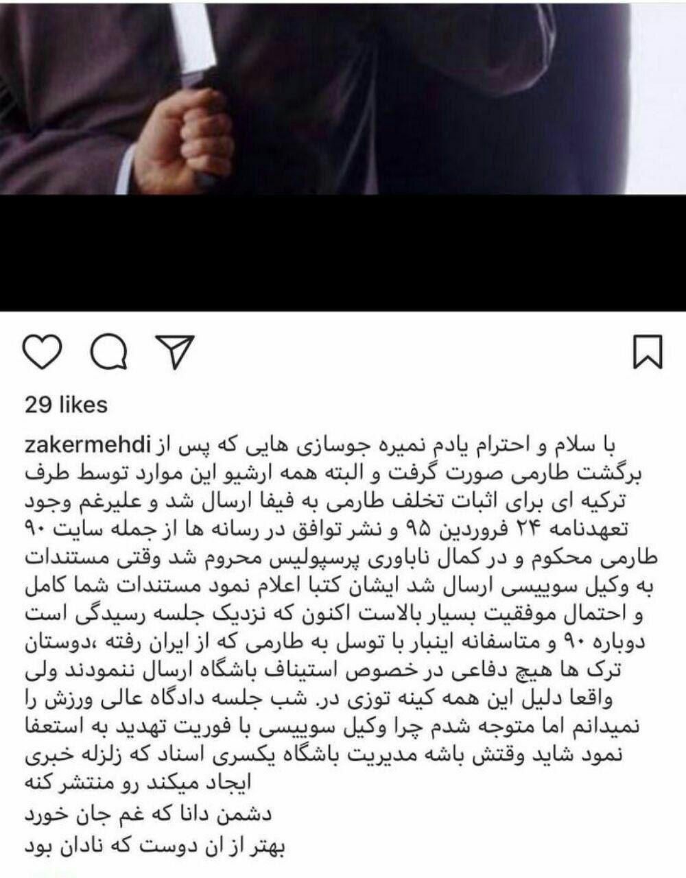 واکنش وکیل حقوقی باشگاه پرسپولیس به افشاگری&zwnj;های پرونده طارمی