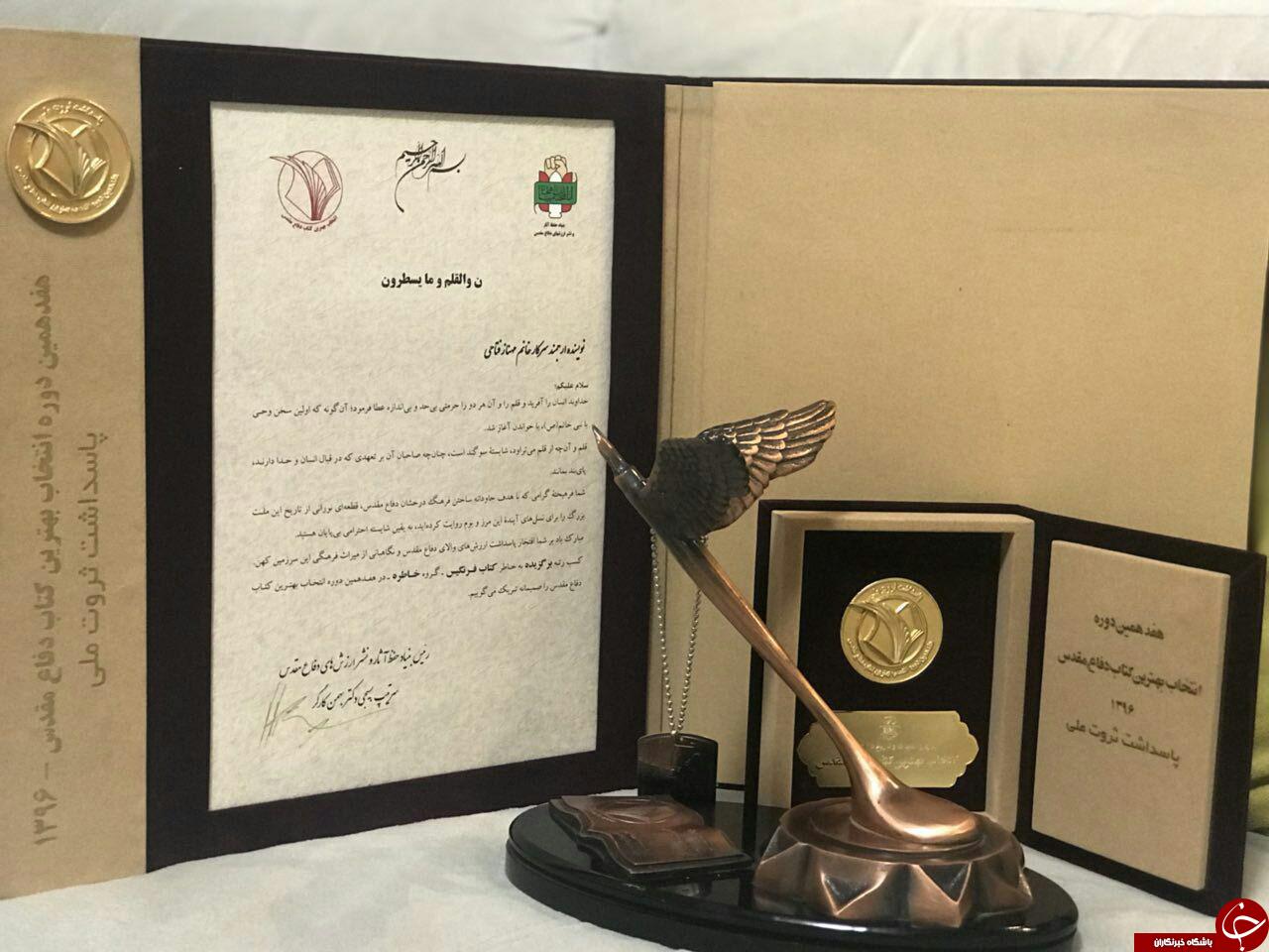 خاطرات شیرزن کرمانشاهی بهترین کتاب دفاع مقدس شد+تصاویر